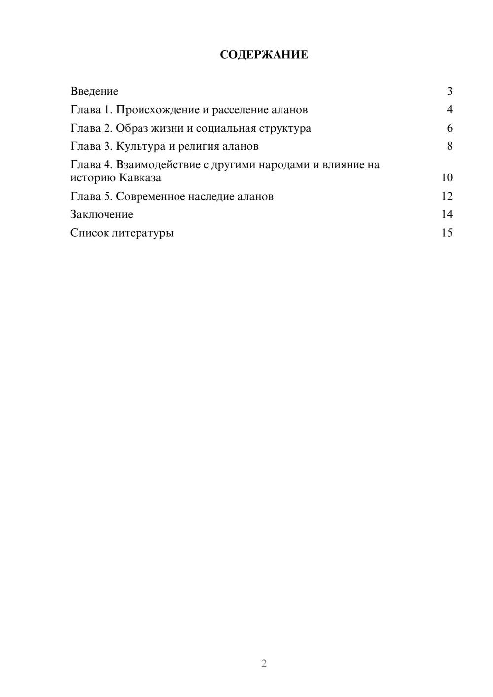 Предпросмотр доклада 2