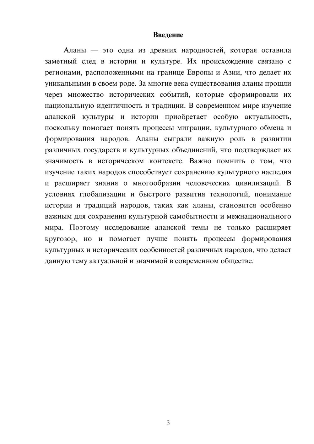 Предпросмотр доклада 3