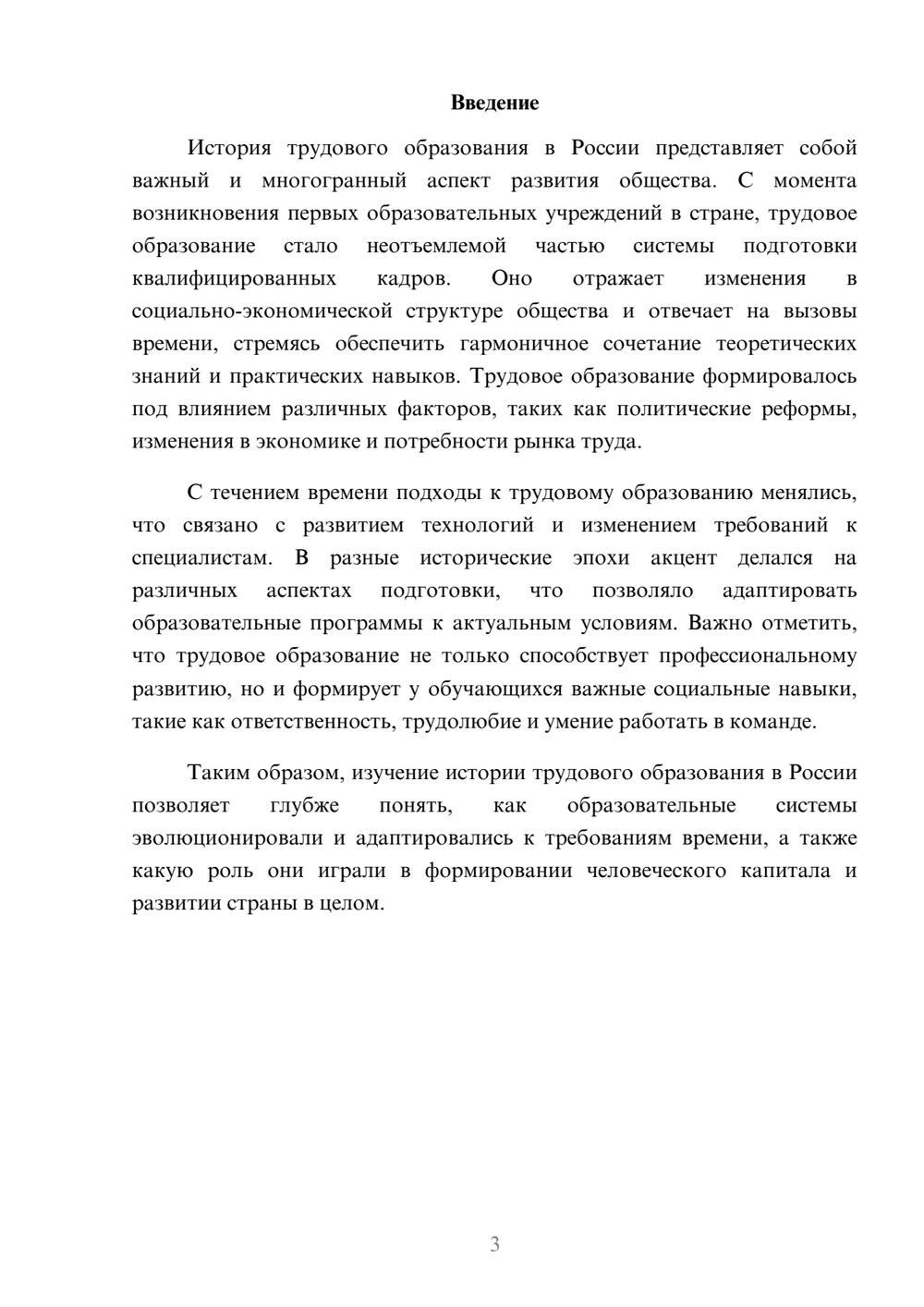 Предпросмотр реферата 3