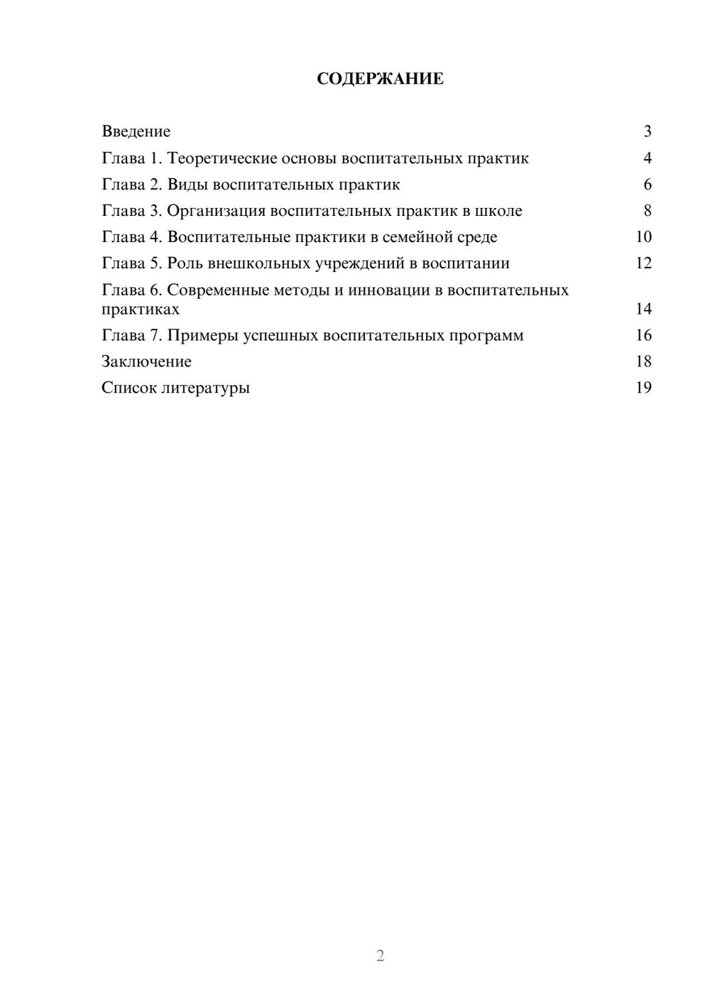 Предпросмотр доклада 2