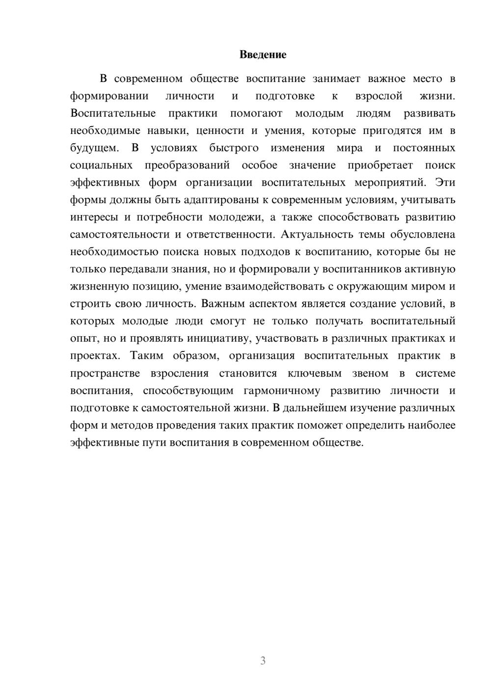 Предпросмотр доклада 3