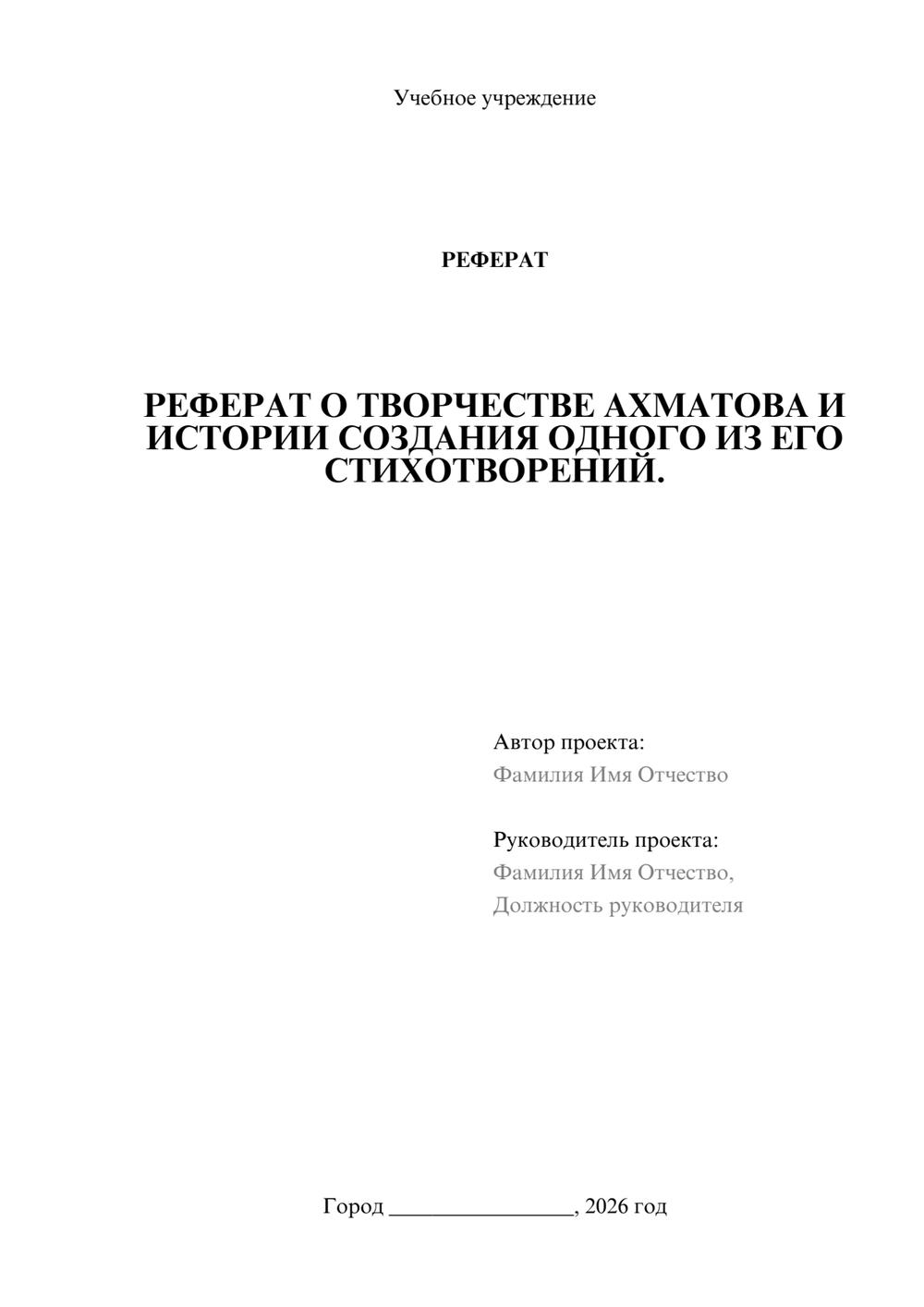 Предпросмотр реферата 1