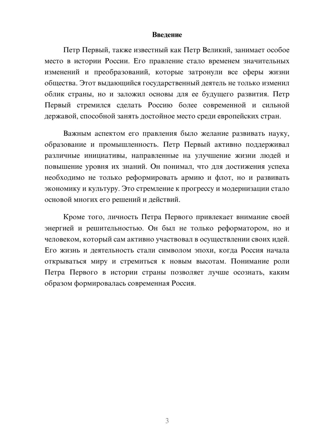 Предпросмотр реферата 3