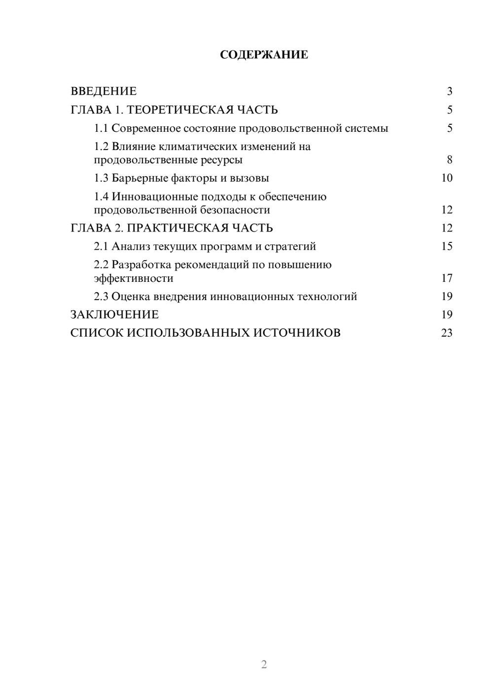Предпросмотр курсовой работы 2