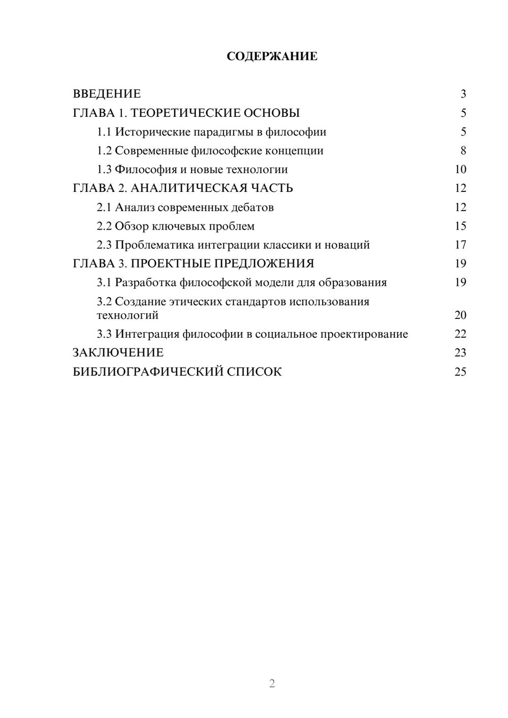 Предпросмотр курсовой работы 2