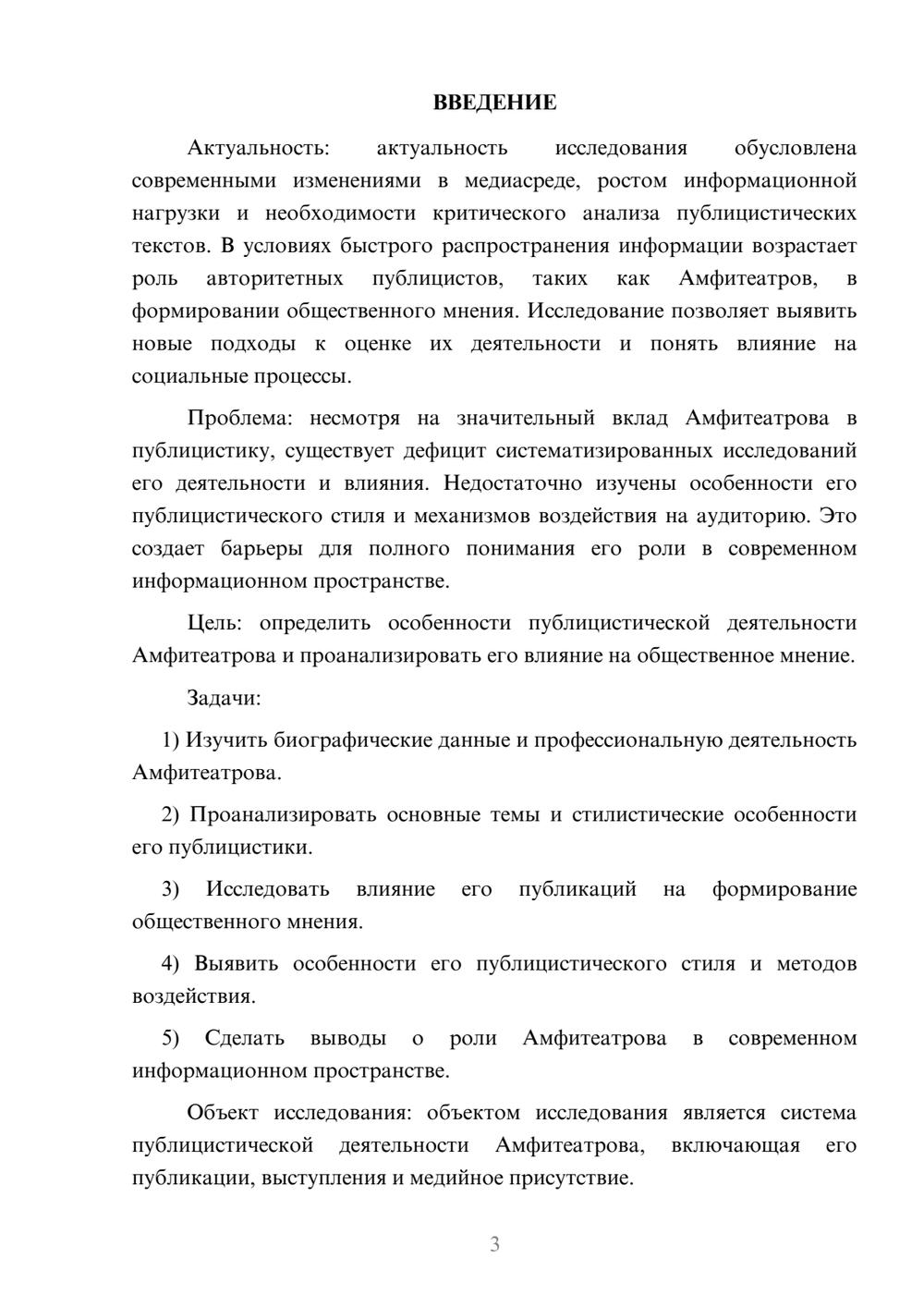 Предпросмотр курсовой работы 3