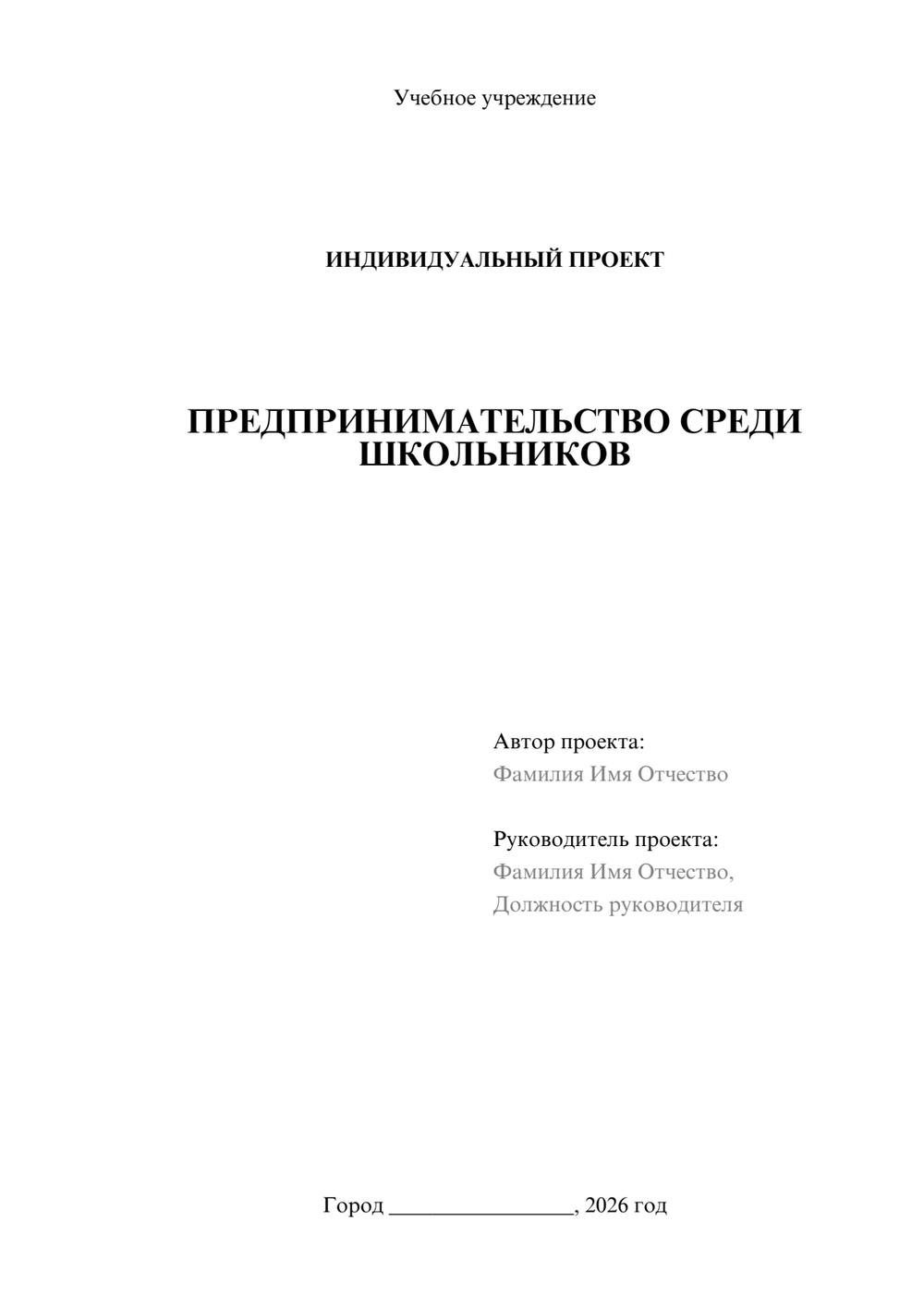 Предпросмотр проекта 1