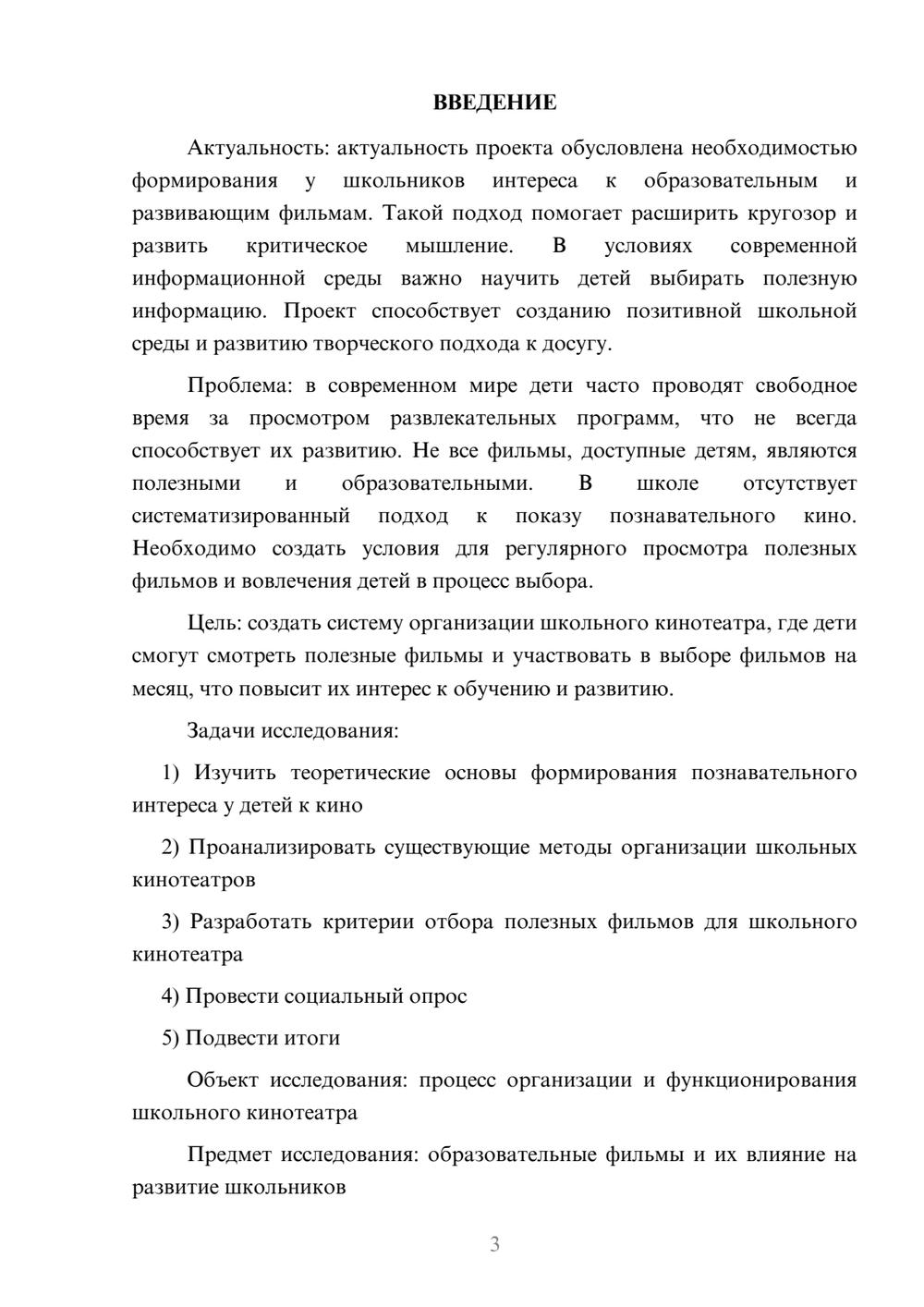 Предпросмотр проекта 3