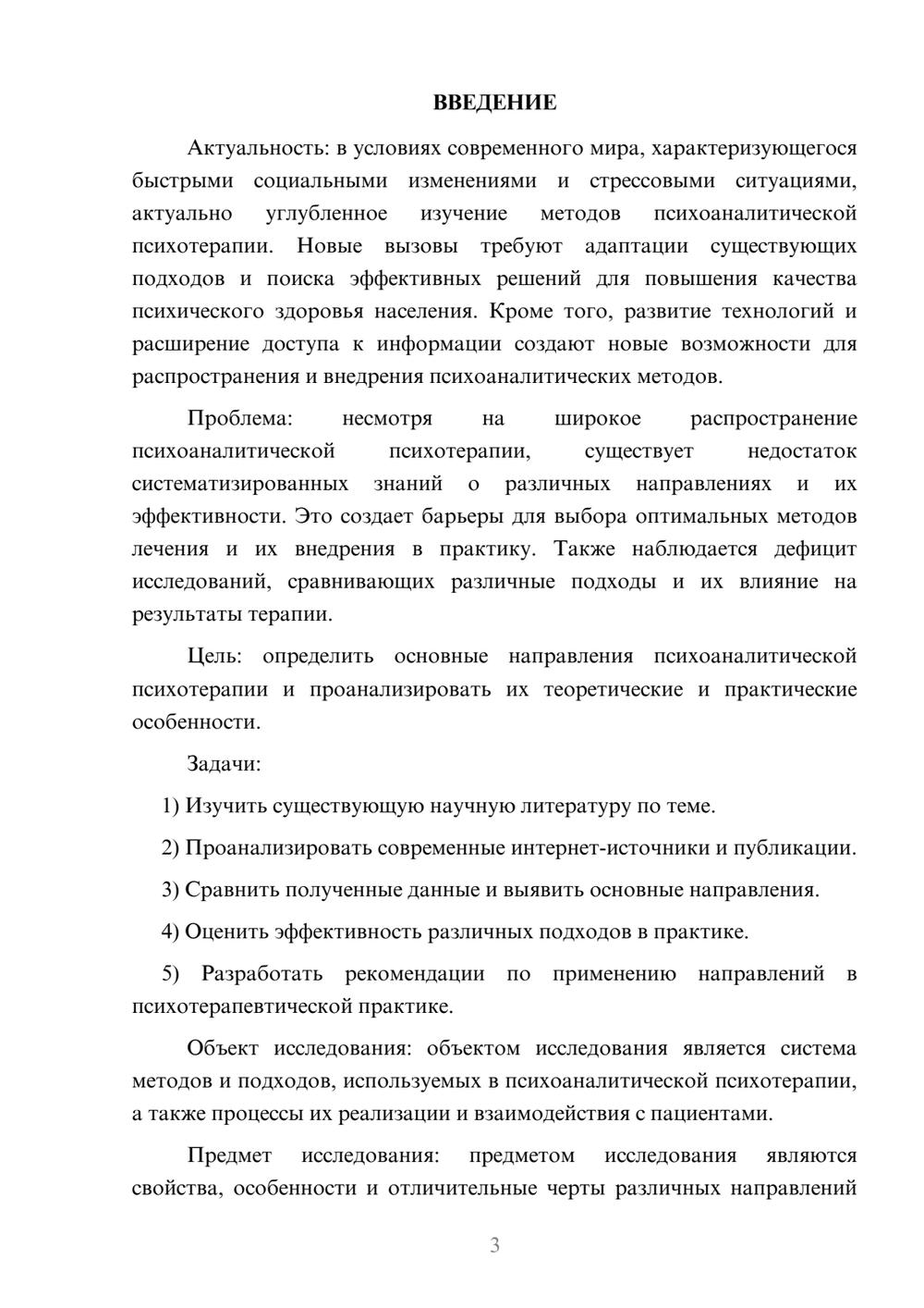 Предпросмотр курсовой работы 3