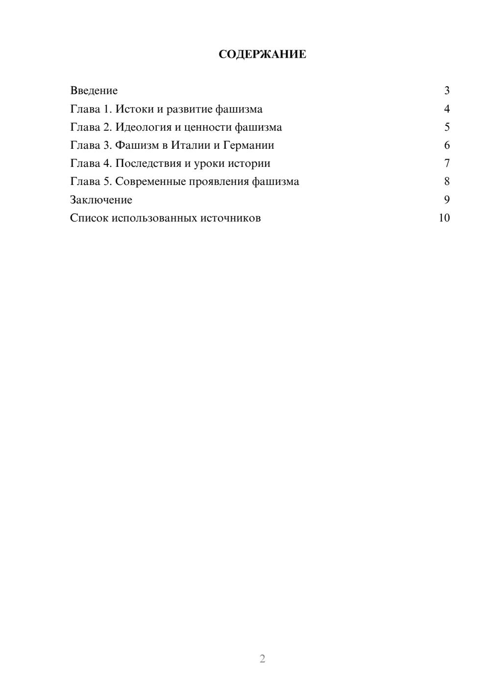 Предпросмотр реферата 2