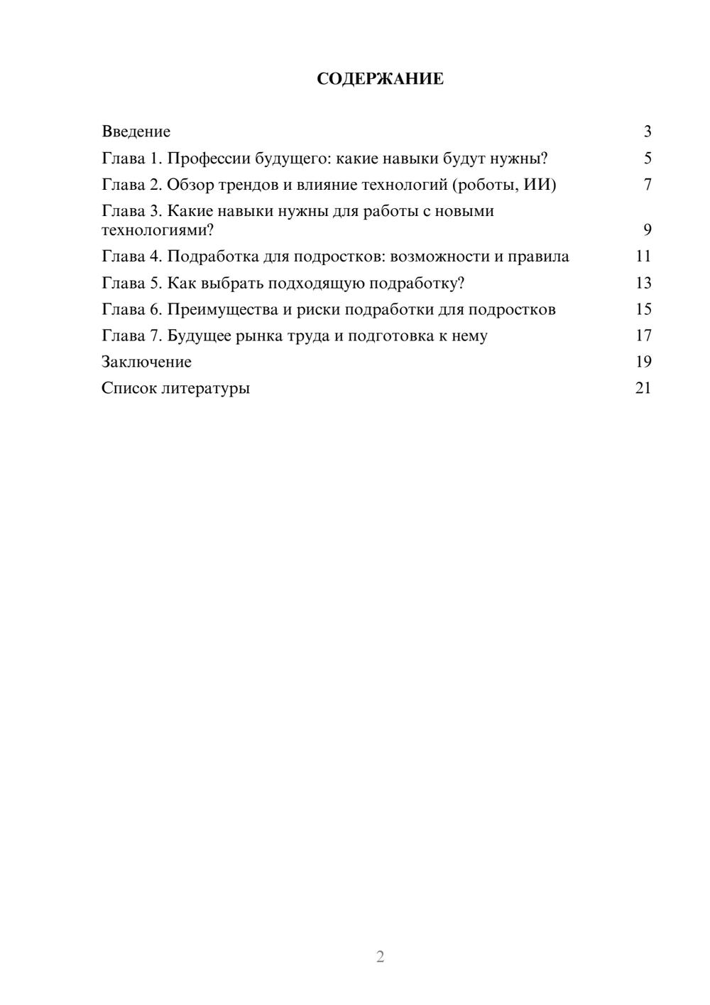 Предпросмотр доклада 2