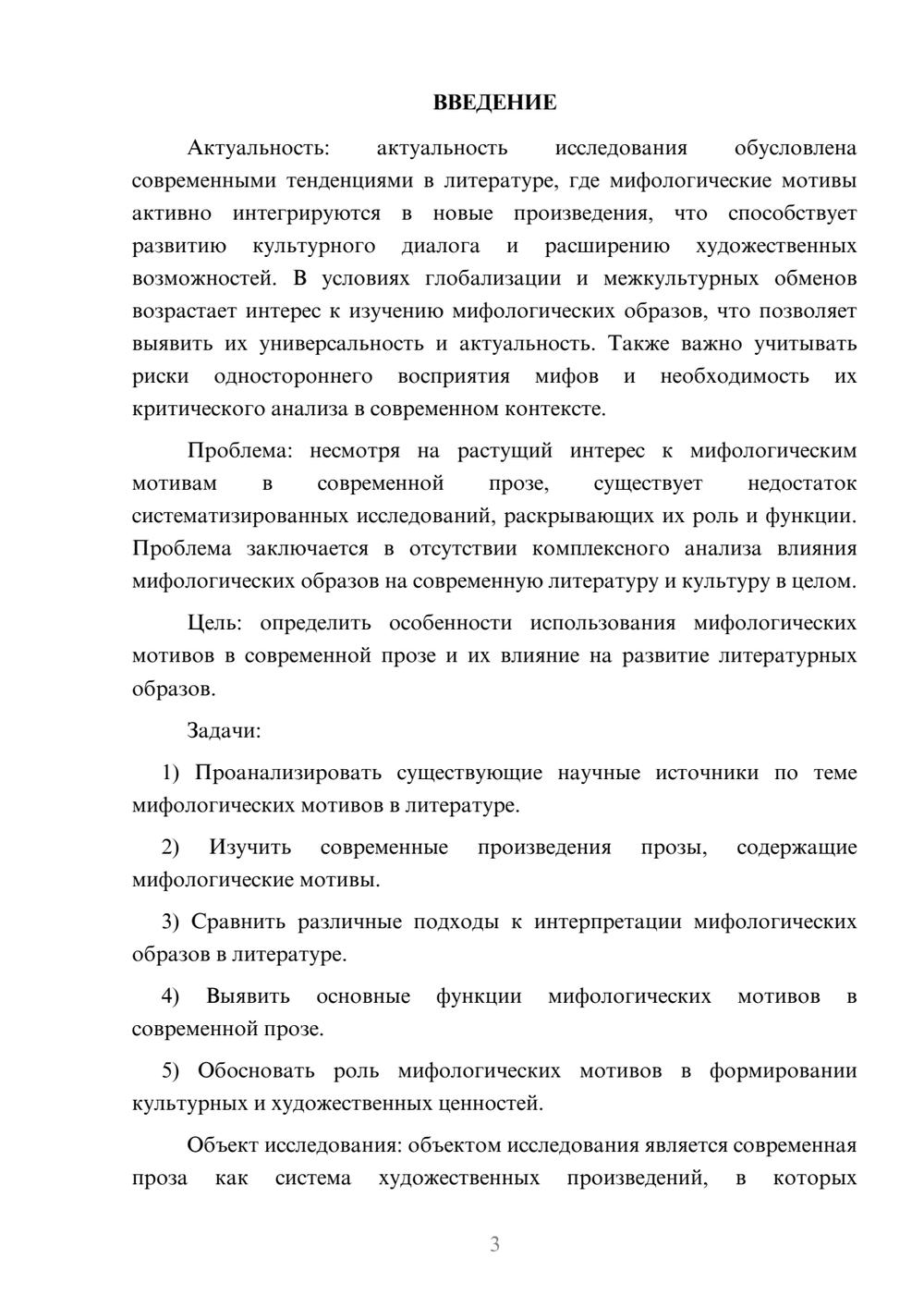Предпросмотр курсовой работы 3