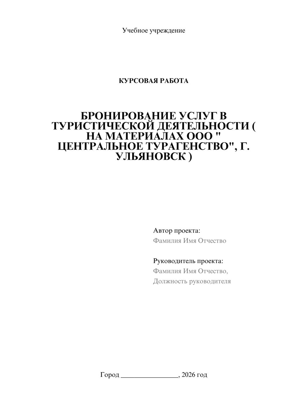 Предпросмотр курсовой работы 1