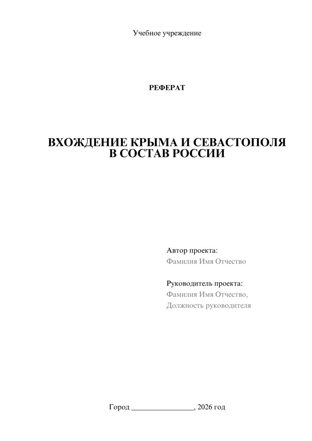 Предпросмотр реферата 1