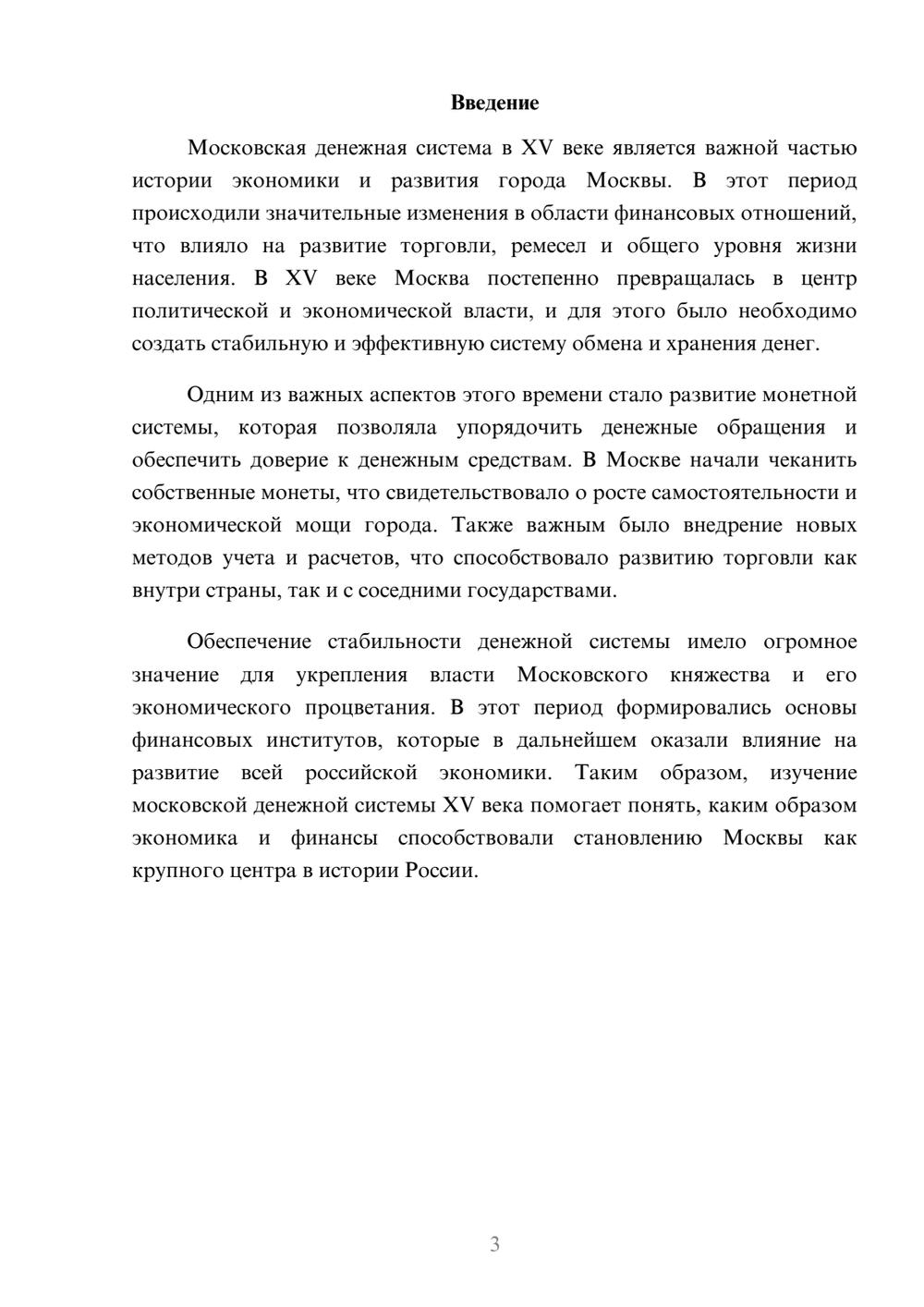 Предпросмотр доклада 3