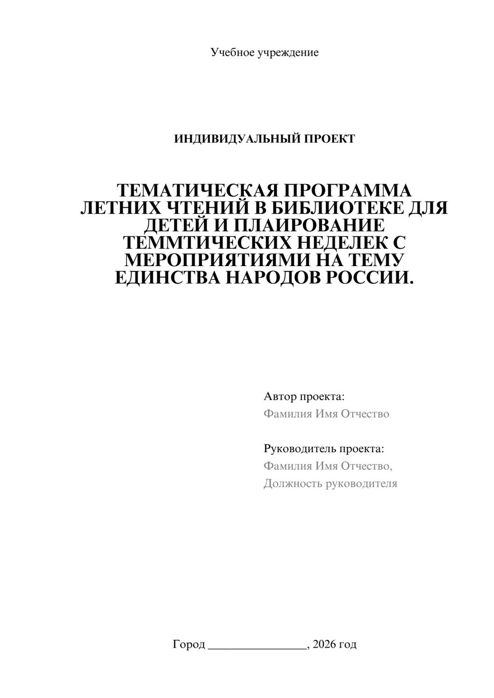 Предпросмотр проекта 1