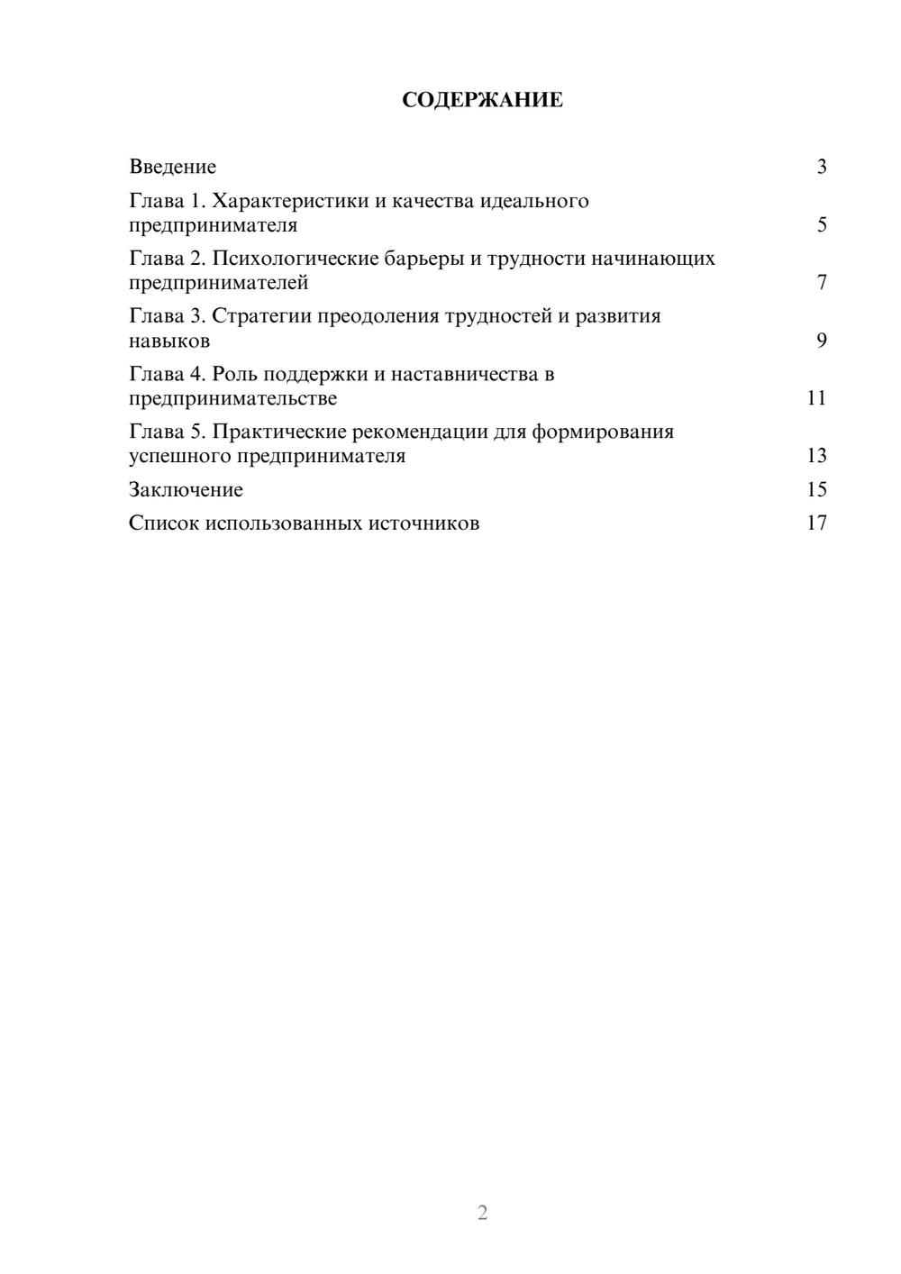 Предпросмотр реферата 2