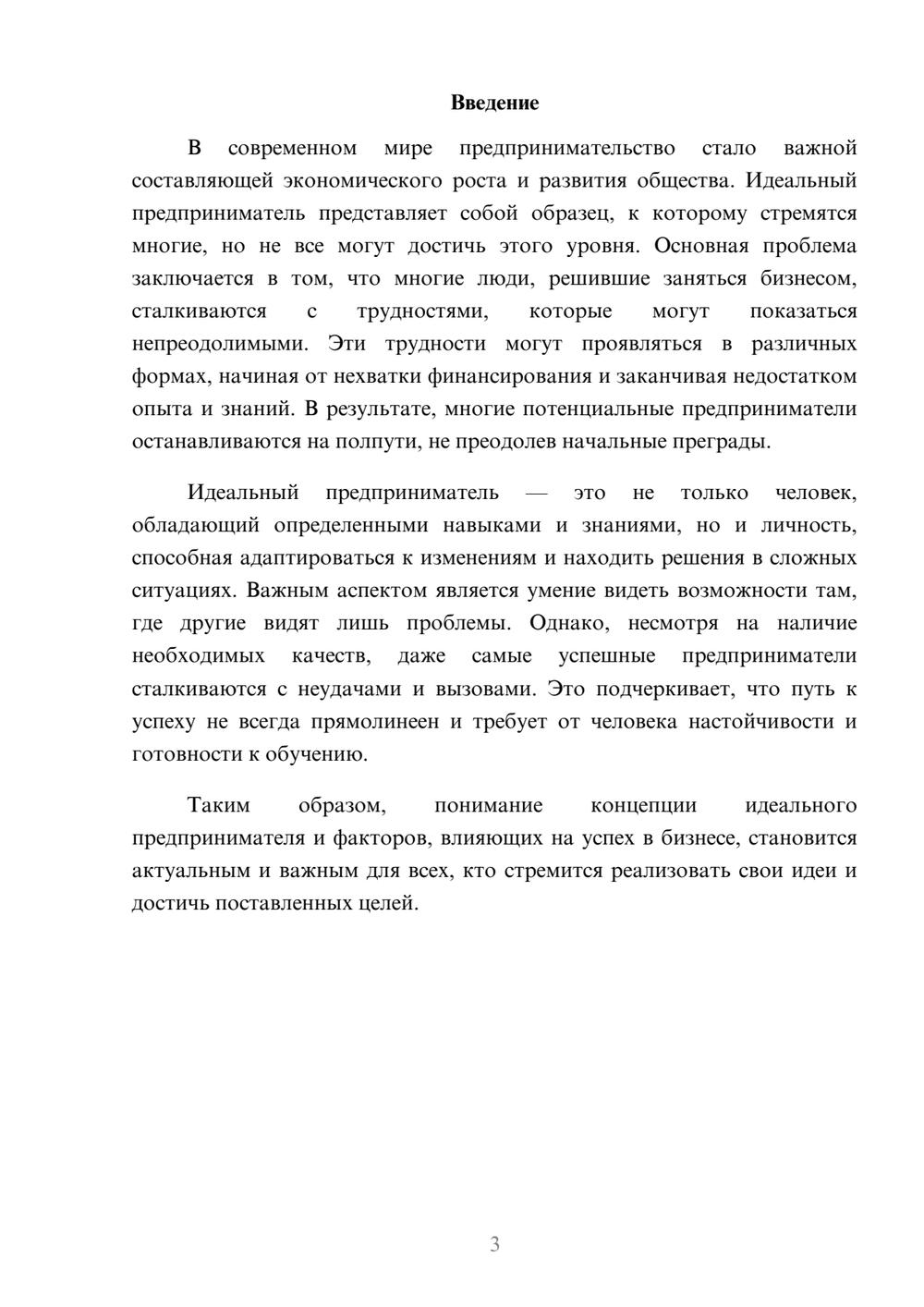 Предпросмотр реферата 3