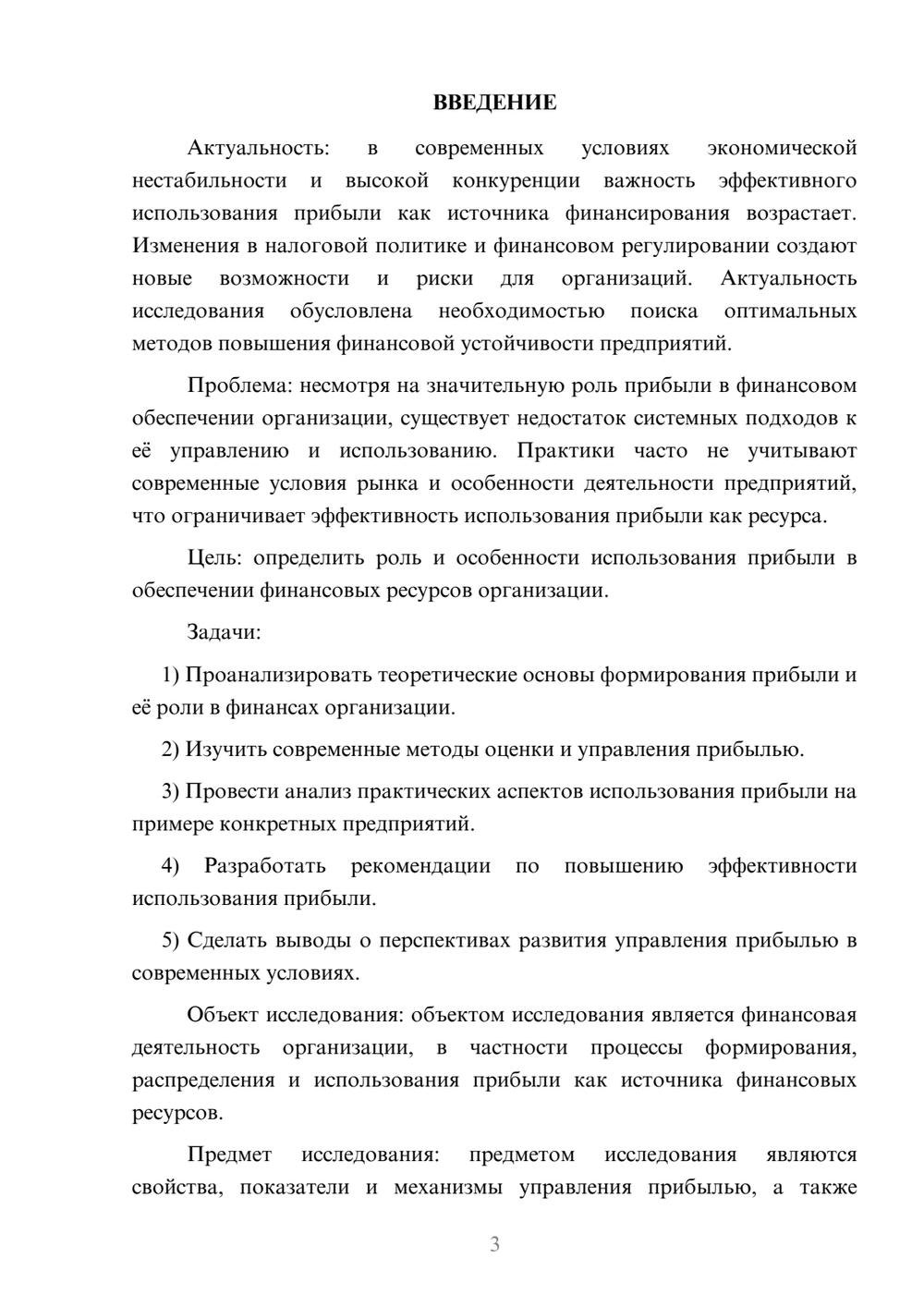 Предпросмотр курсовой работы 3