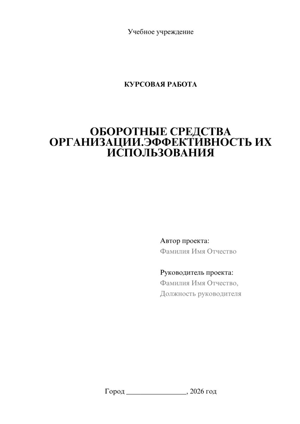 Предпросмотр курсовой работы 1