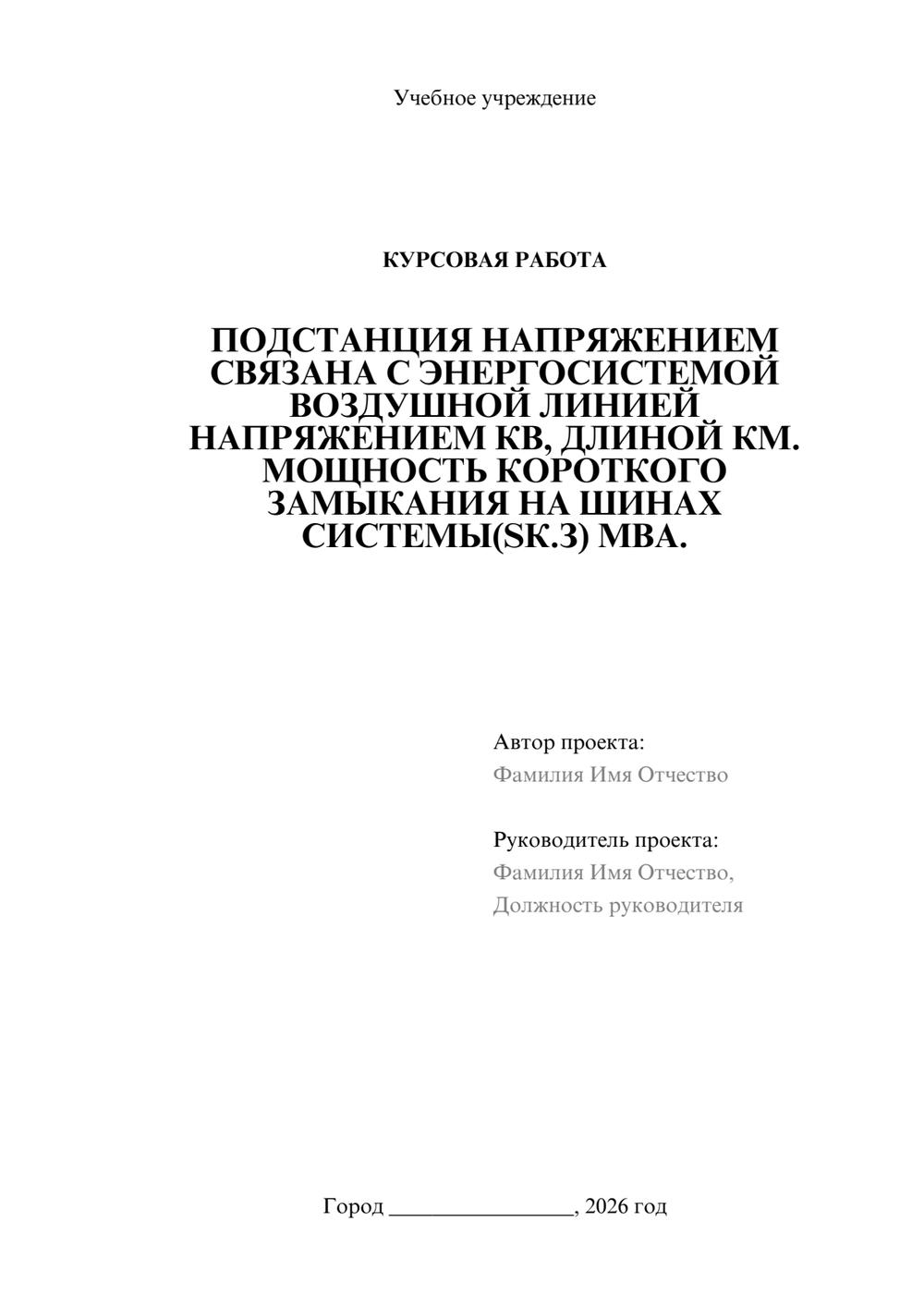 Предпросмотр курсовой работы 1