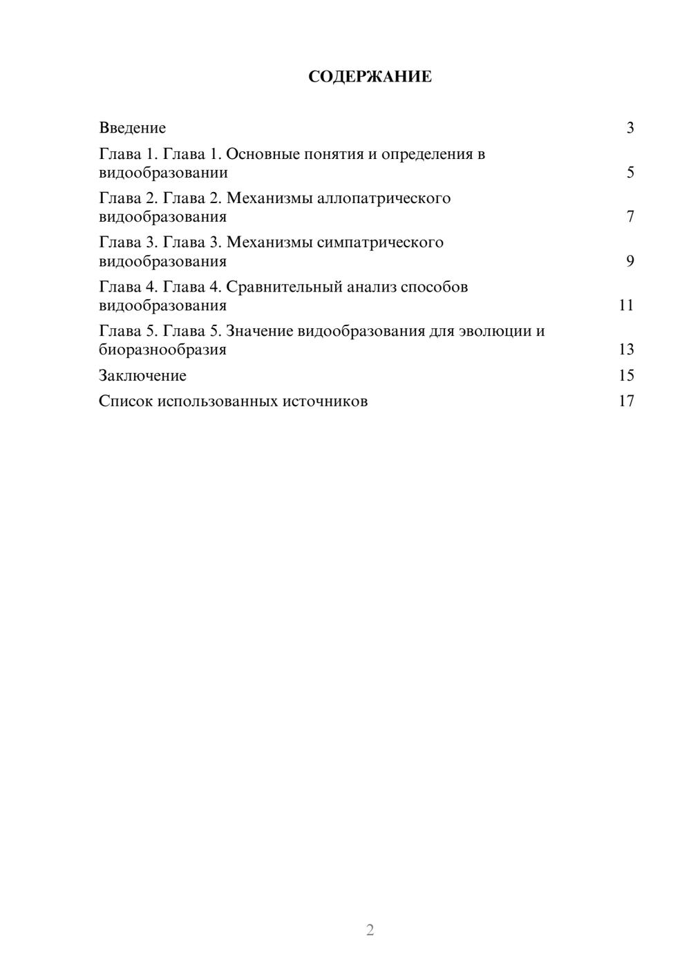 Предпросмотр реферата 2