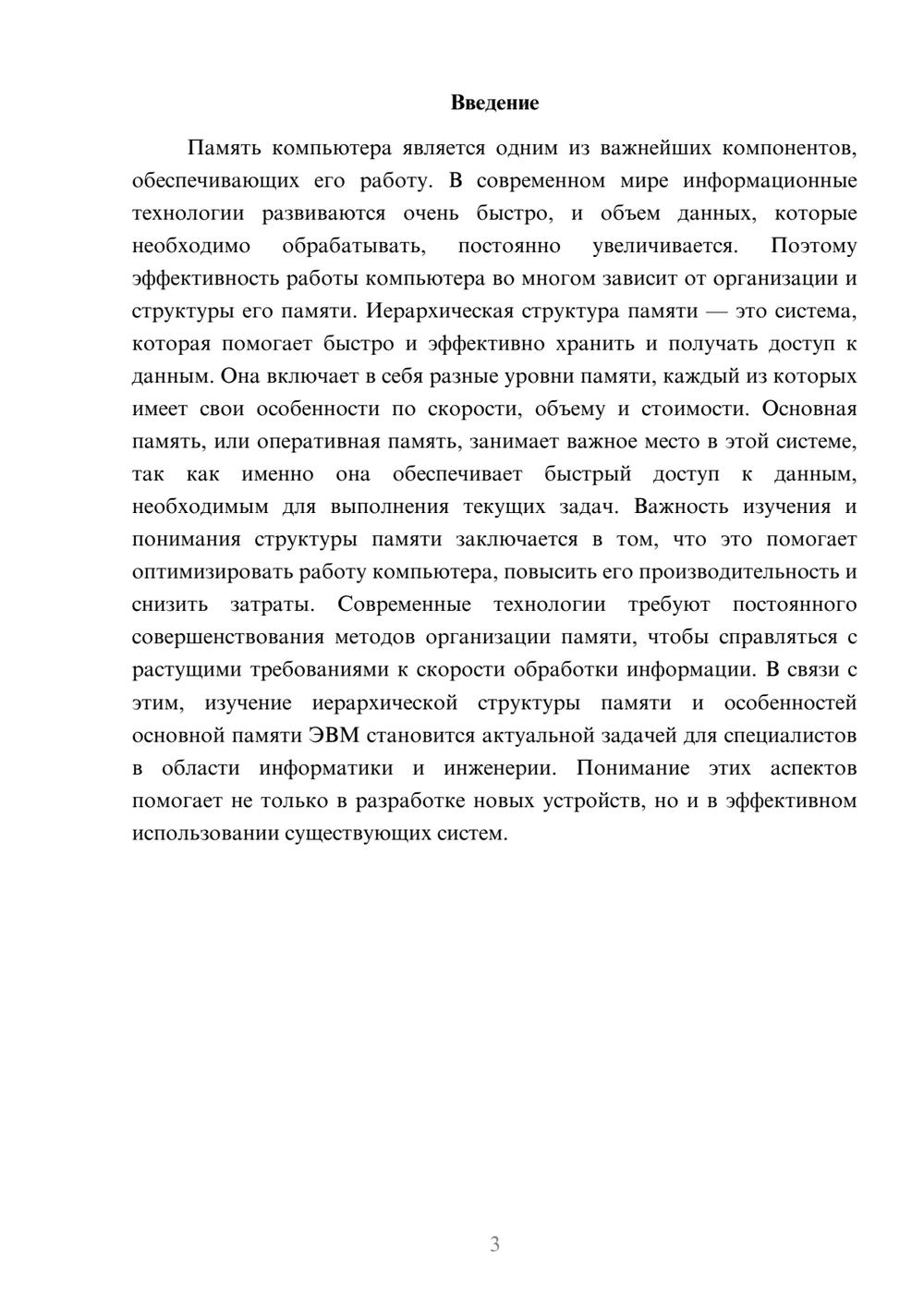 Предпросмотр доклада 3