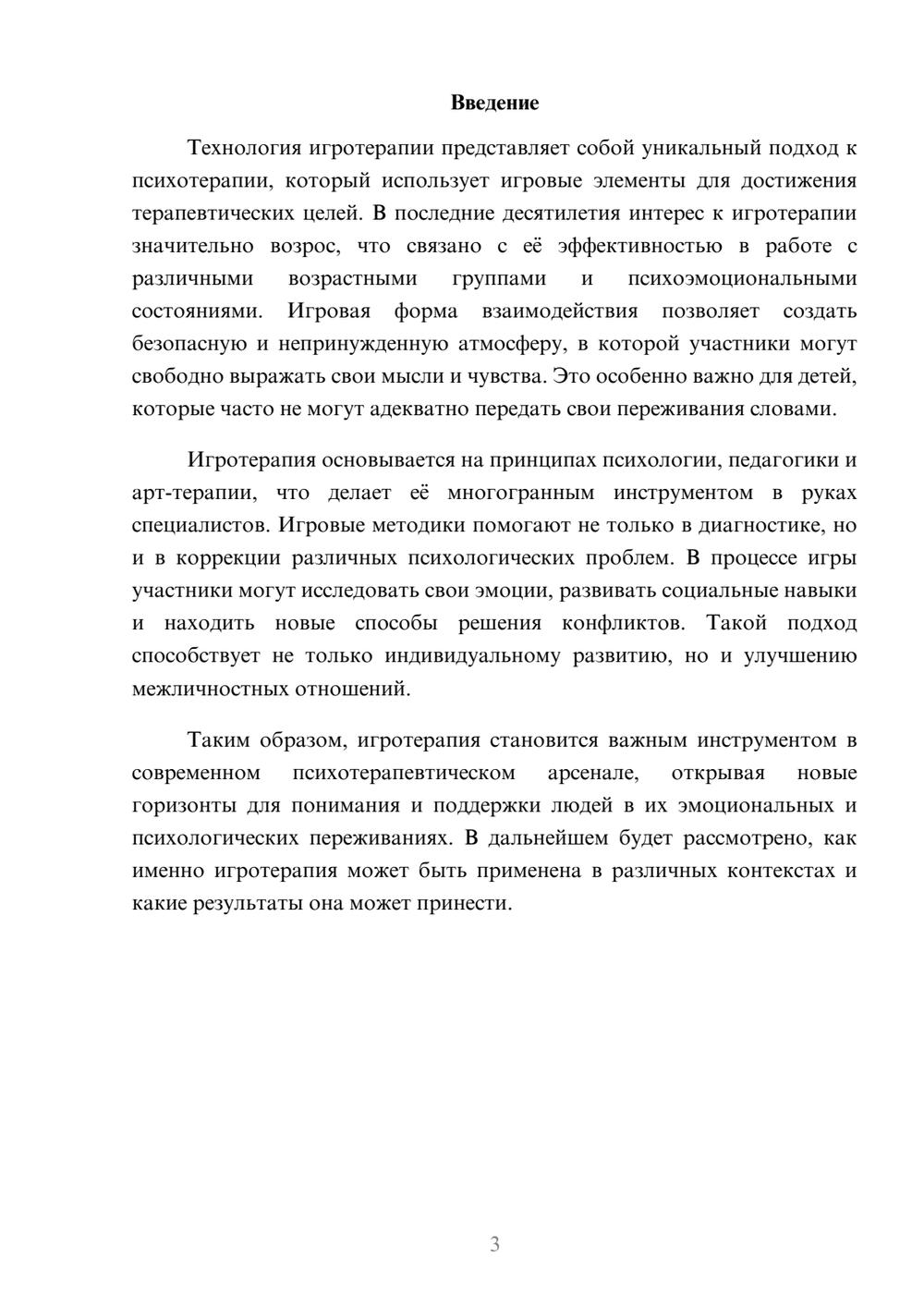 Предпросмотр реферата 3