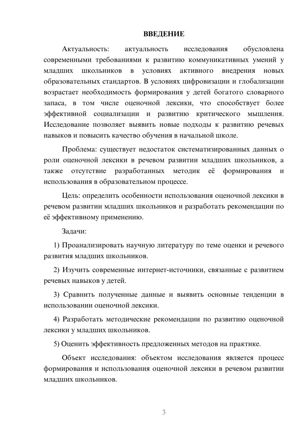 Предпросмотр курсовой работы 3