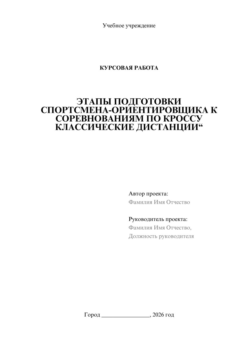 Предпросмотр курсовой работы 1