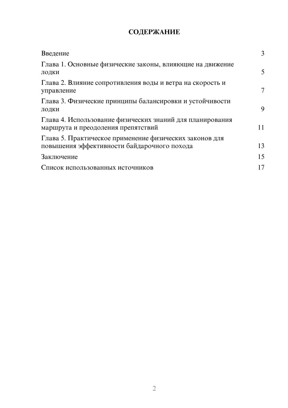 Предпросмотр реферата 2