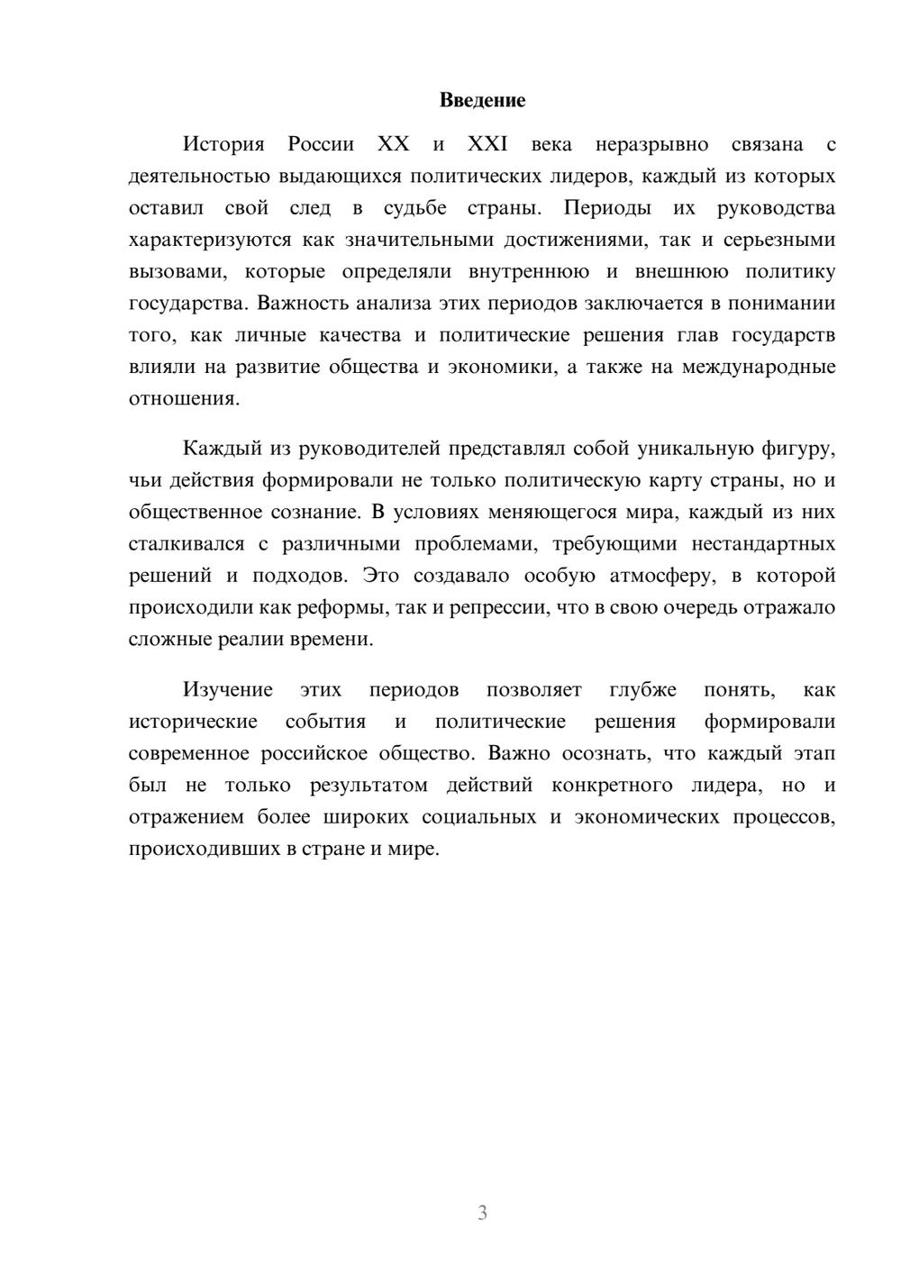 Предпросмотр реферата 3