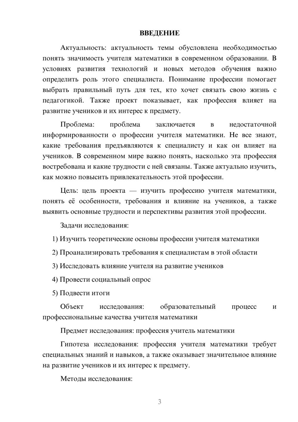 Предпросмотр проекта 3