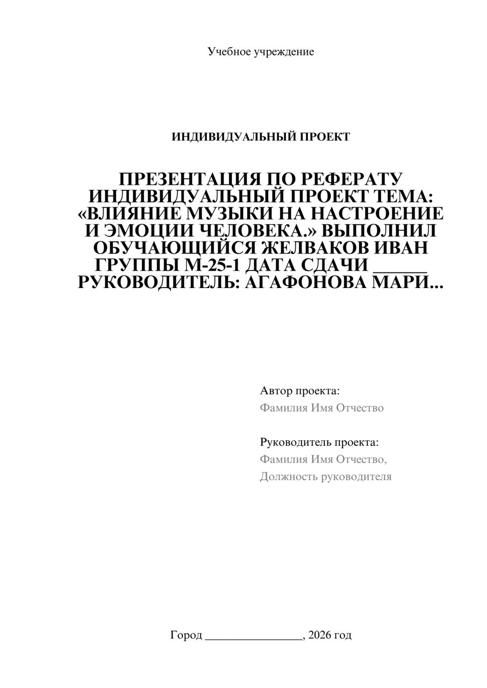 Предпросмотр проекта 1
