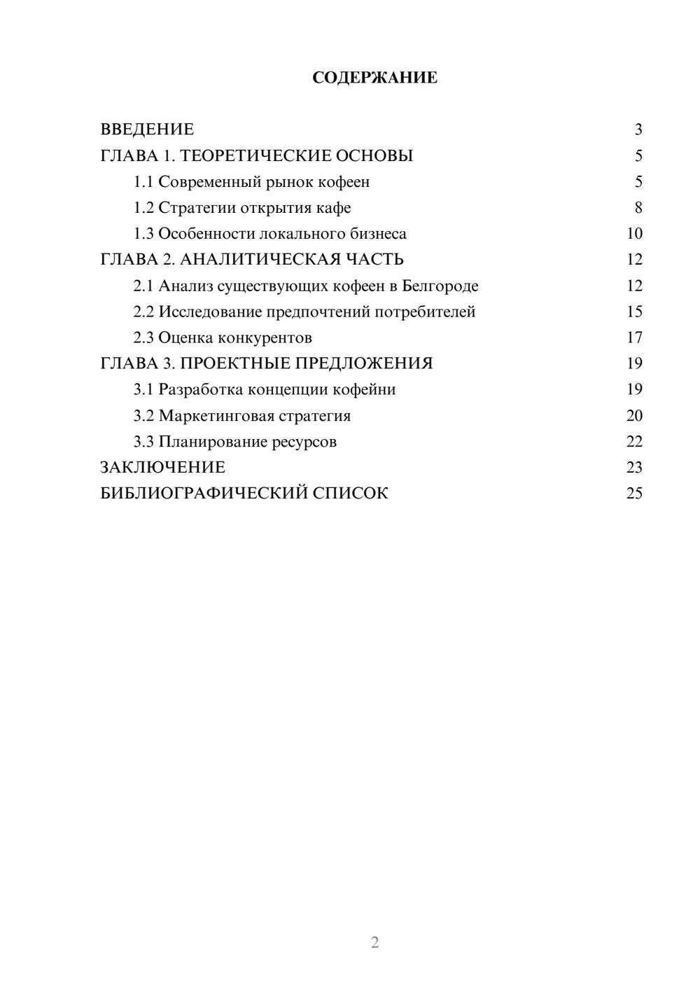 Предпросмотр курсовой работы 2