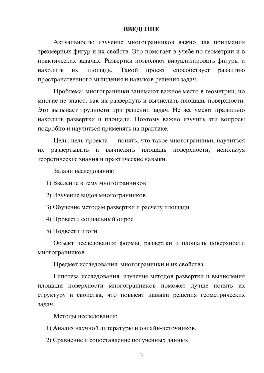 Предпросмотр проекта 3