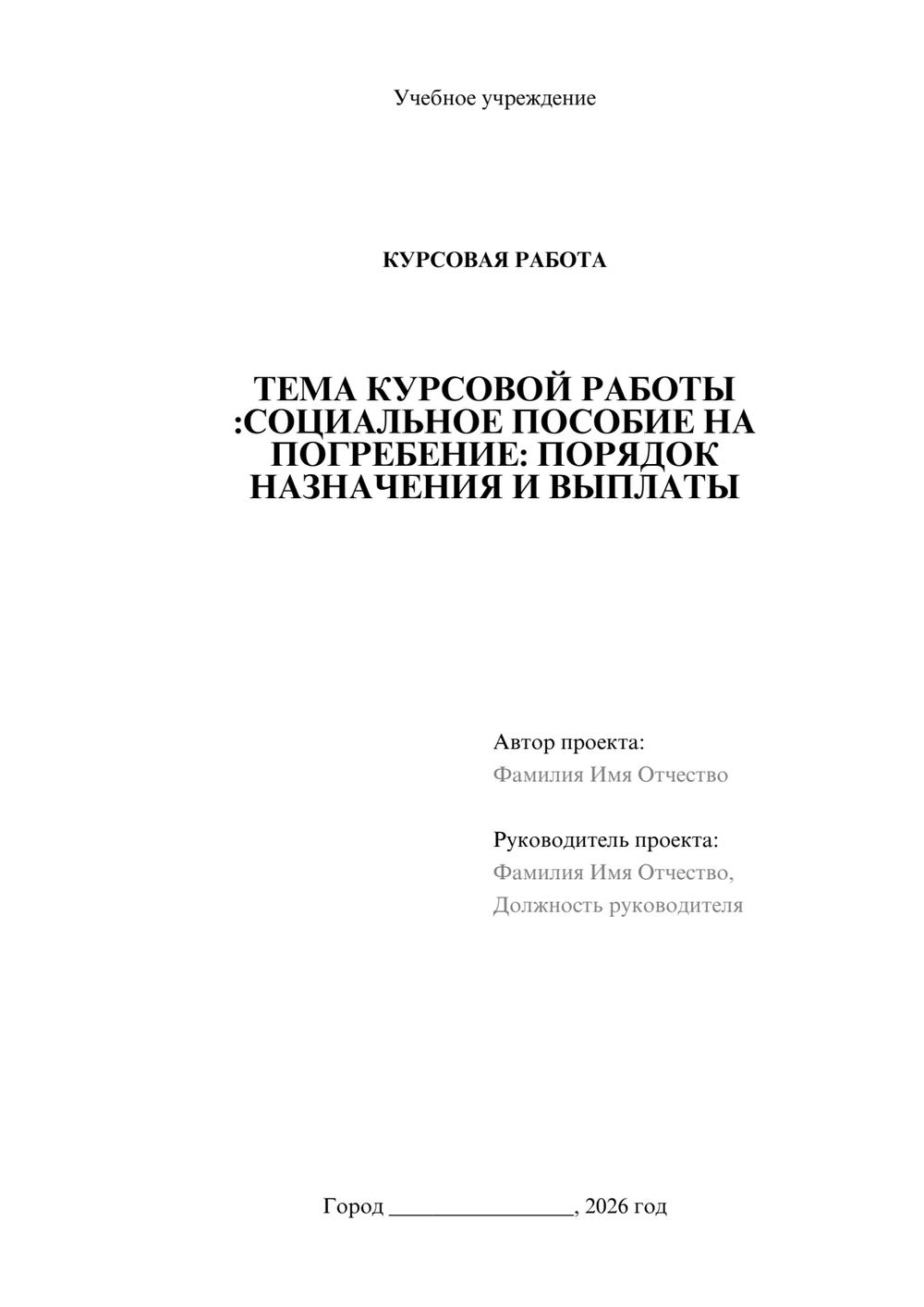 Предпросмотр курсовой работы 1