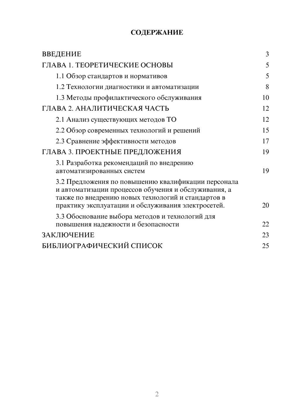 Предпросмотр курсовой работы 2