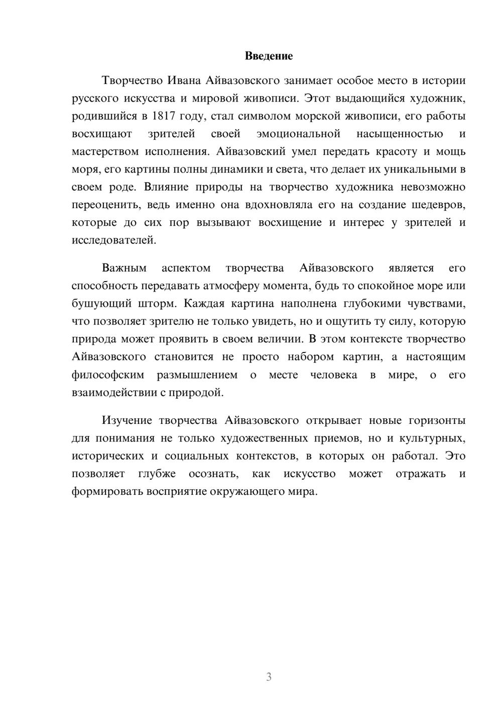 Предпросмотр реферата 3