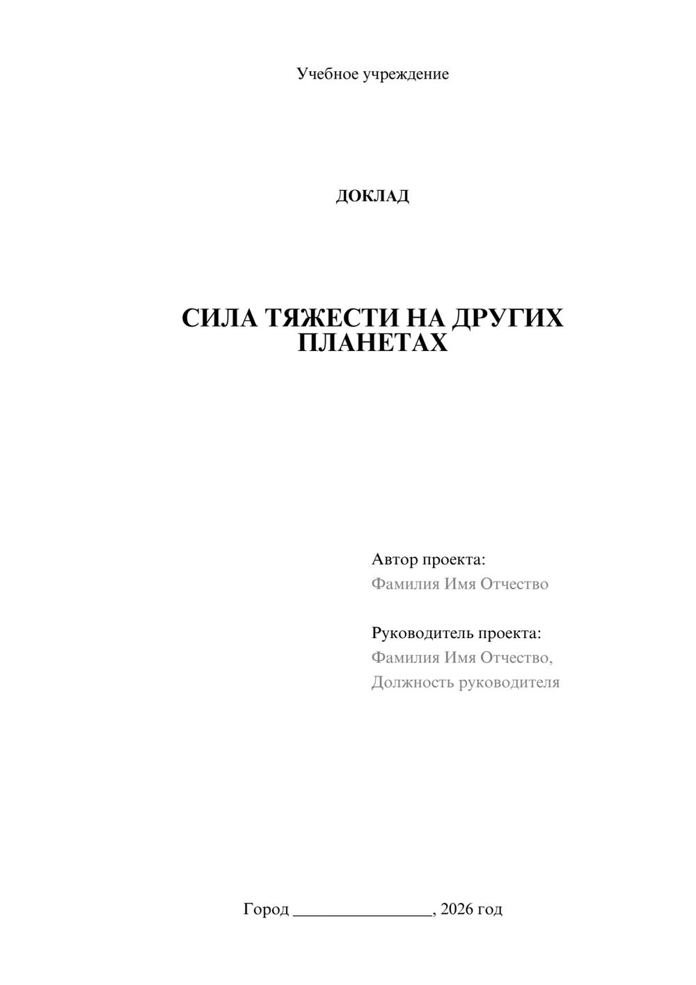 Предпросмотр доклада 1