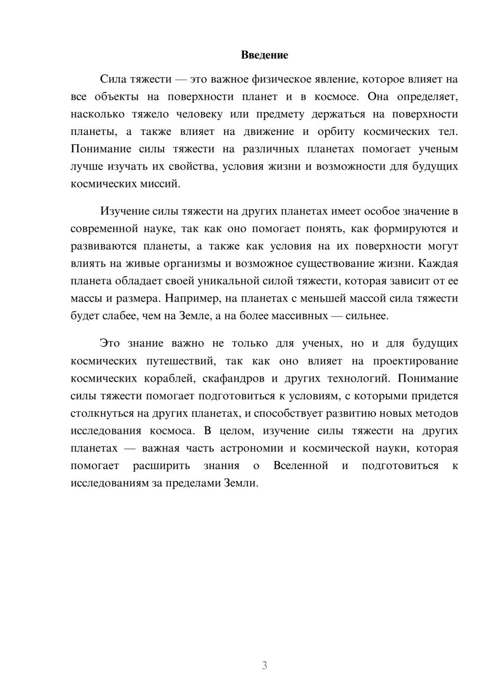 Предпросмотр доклада 3