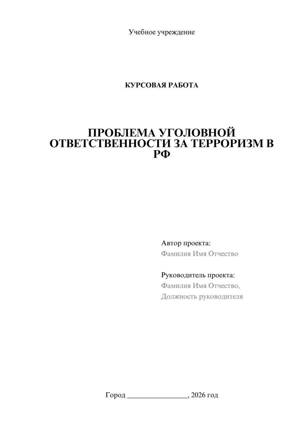 Предпросмотр курсовой работы 1