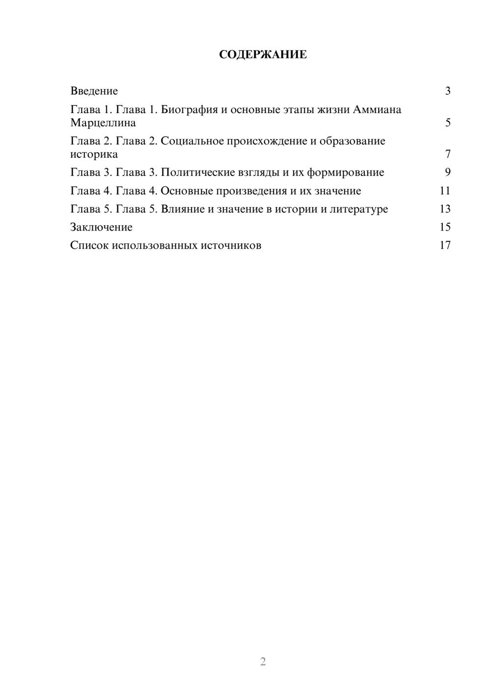 Предпросмотр реферата 2