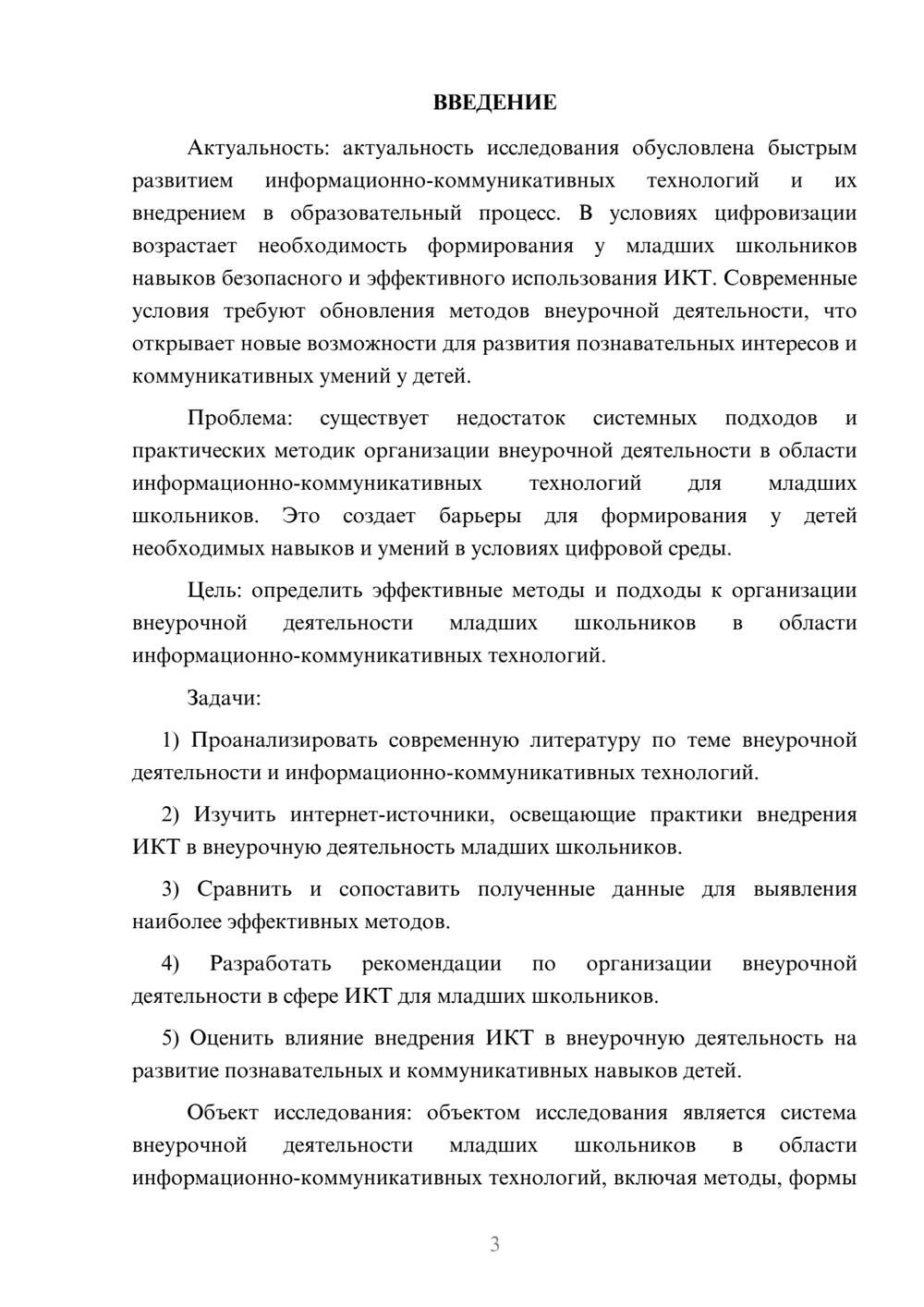 Предпросмотр курсовой работы 3