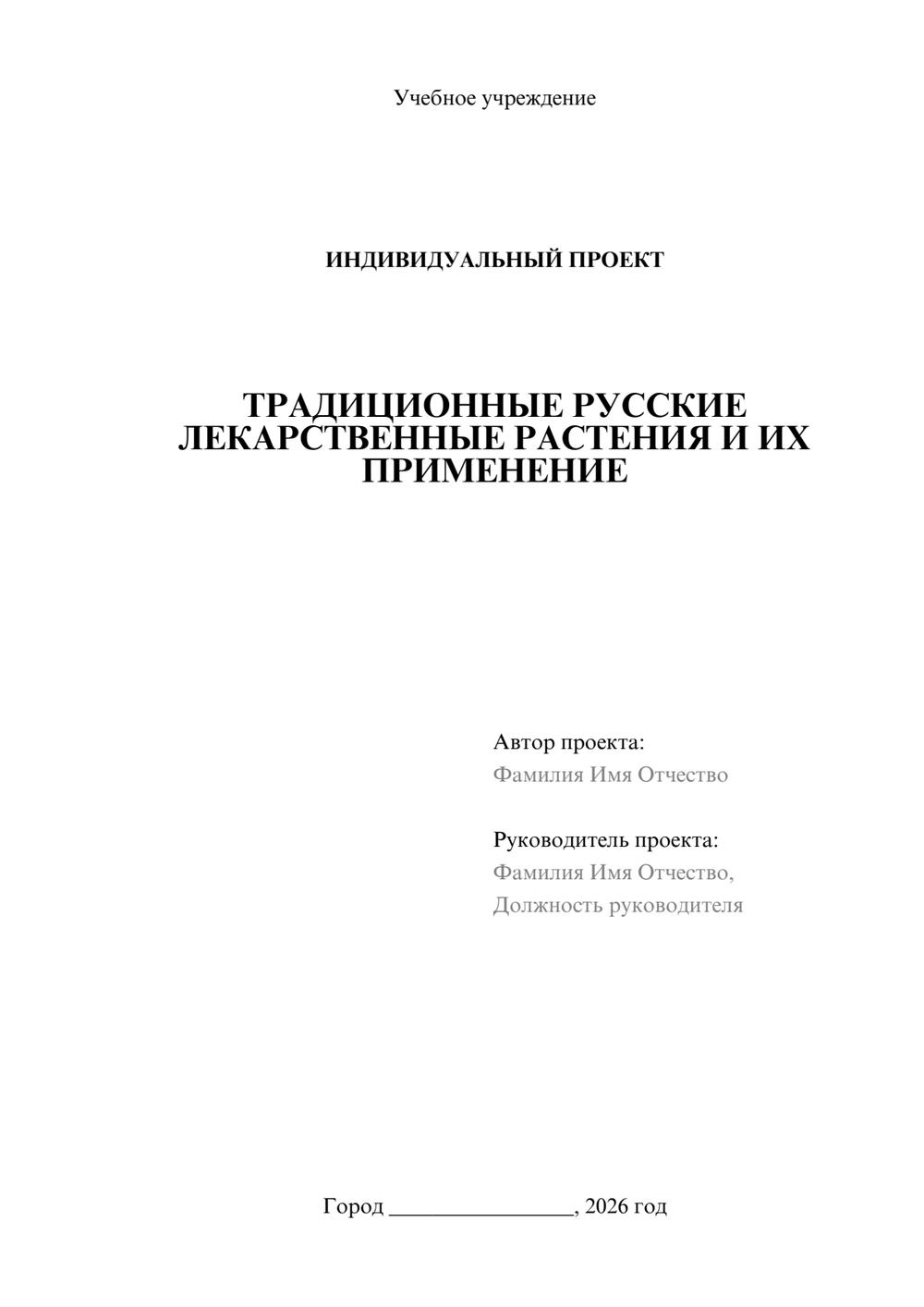 Предпросмотр проекта 1