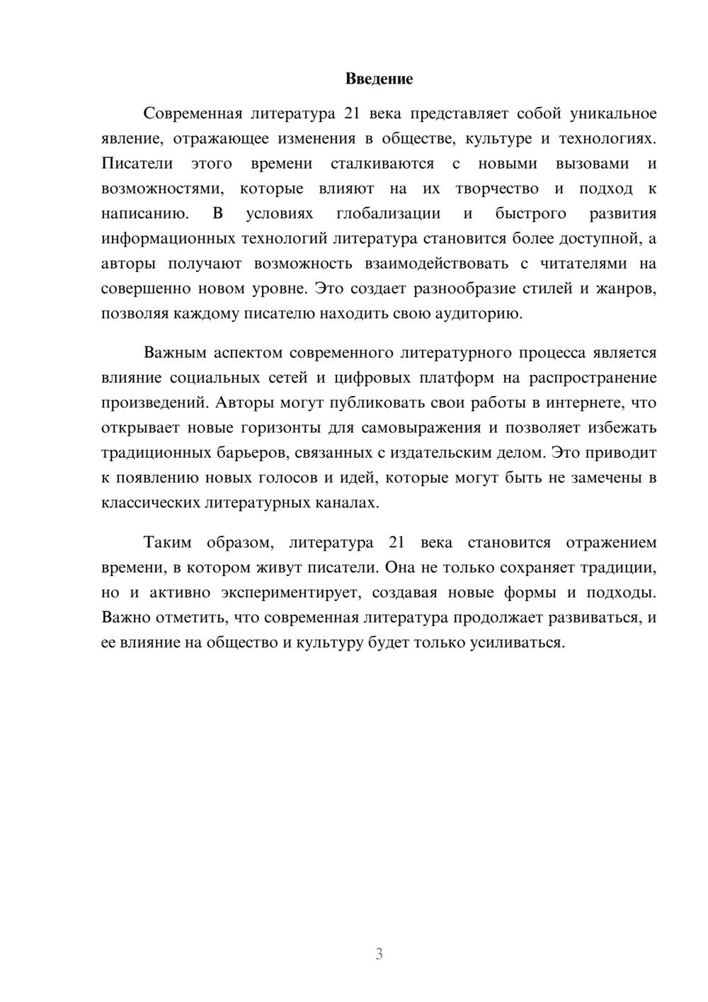 Предпросмотр реферата 3
