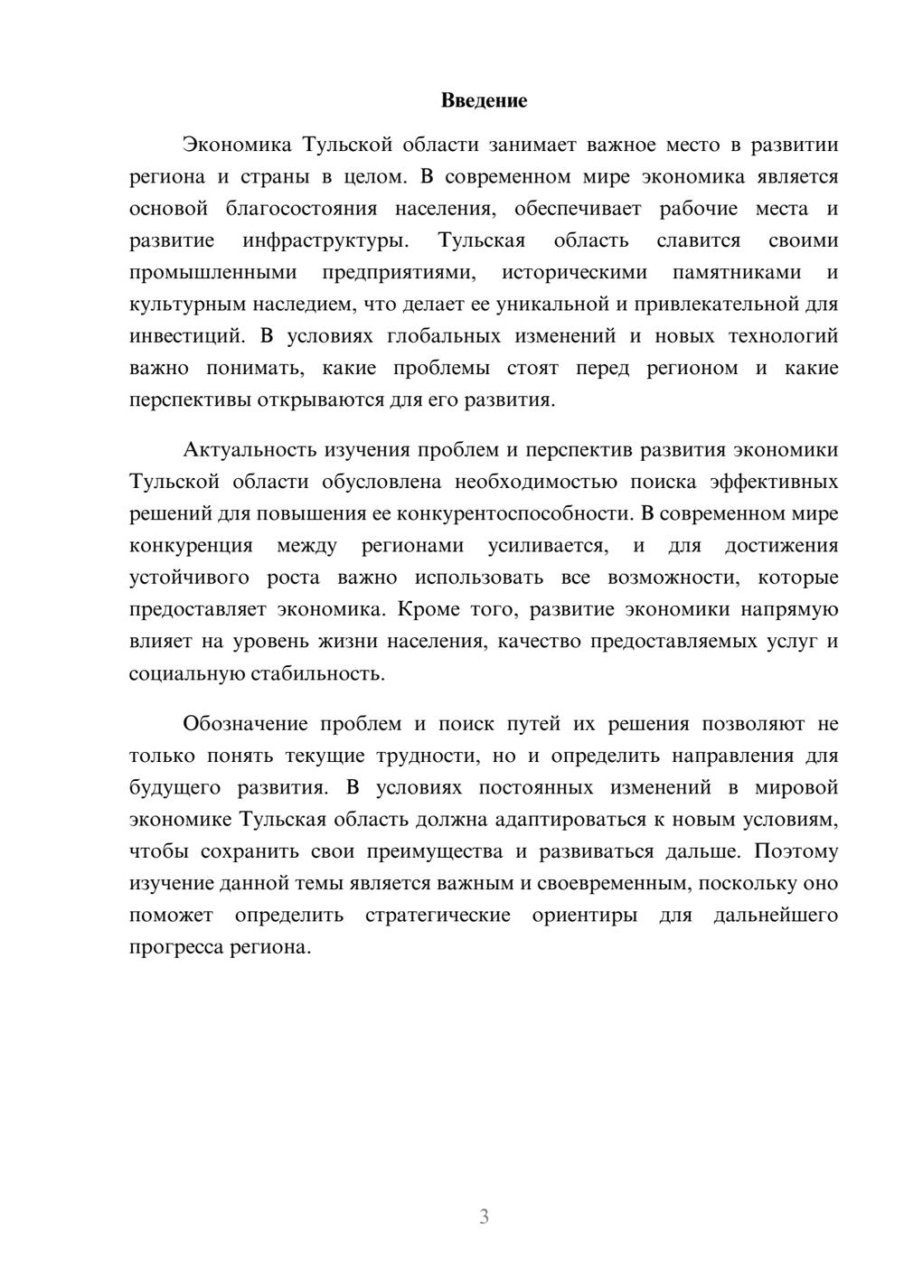 Предпросмотр доклада 3