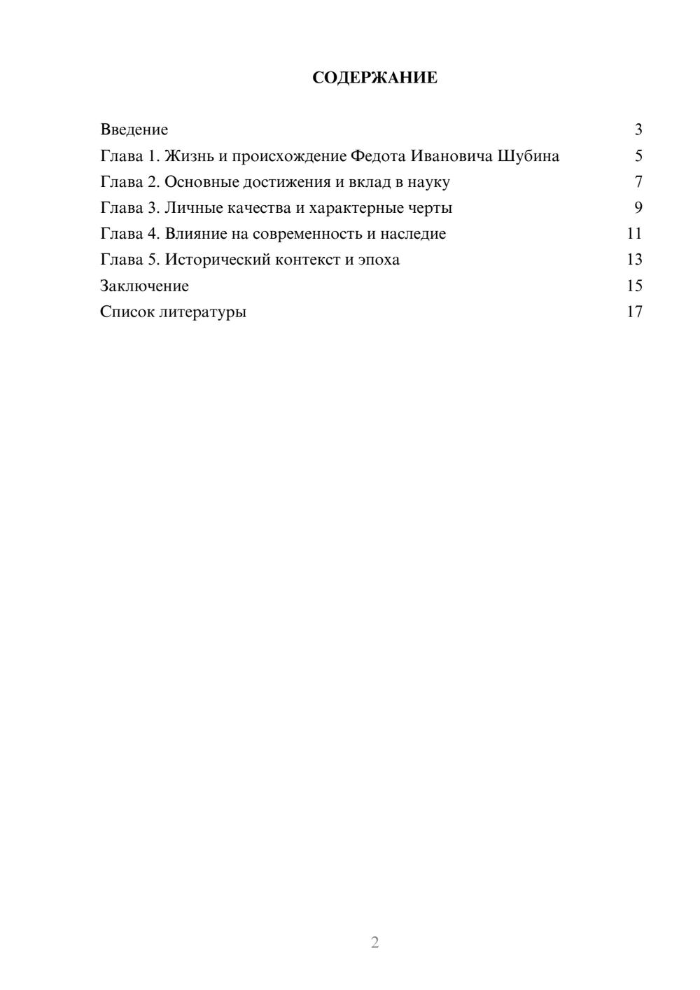 Предпросмотр доклада 2