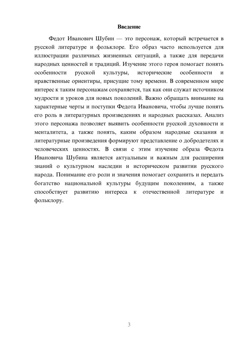 Предпросмотр доклада 3