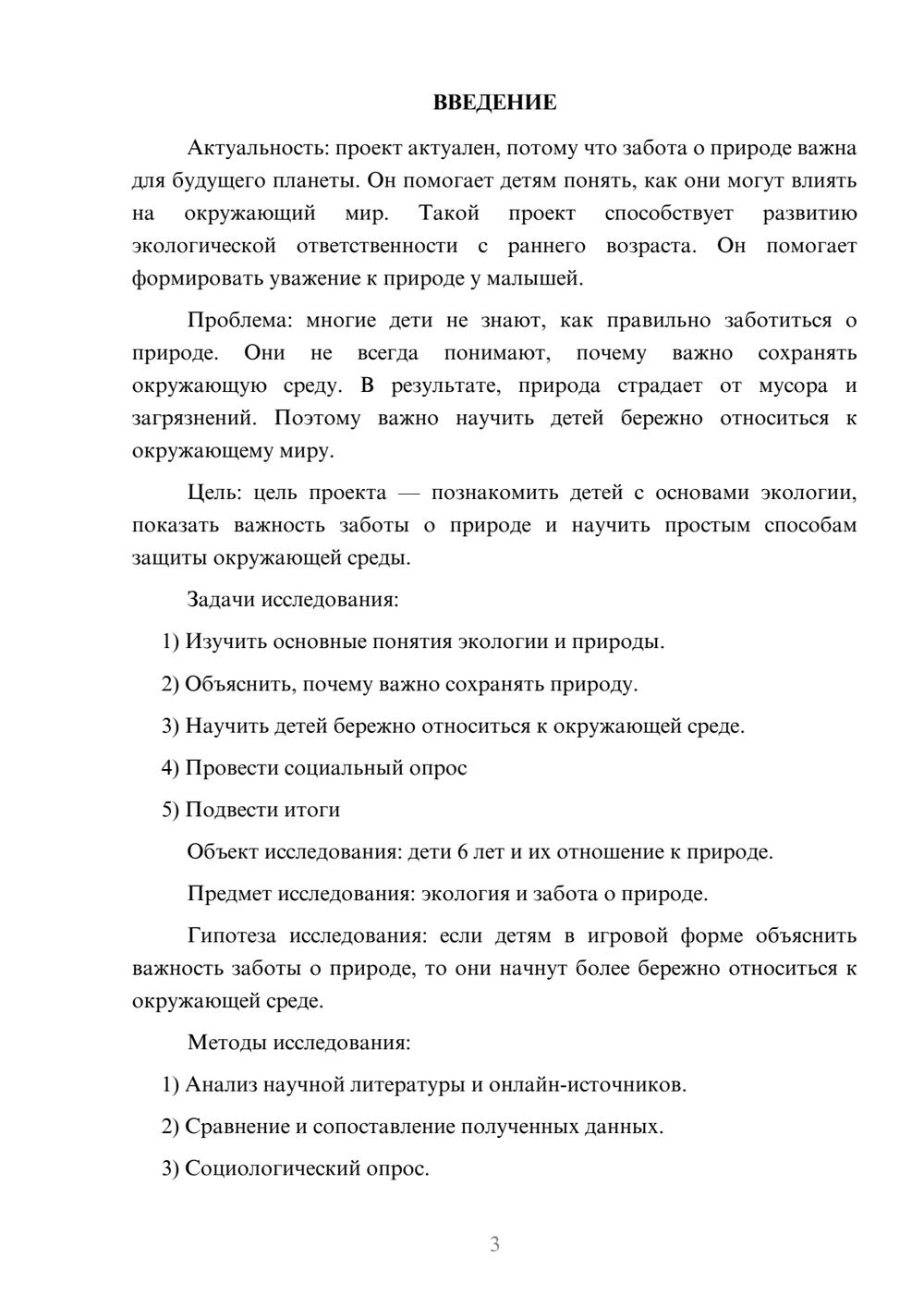 Предпросмотр проекта 3